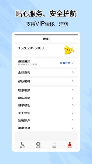 靓号网络电话4