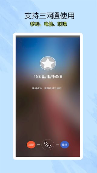 靓号网络电话3