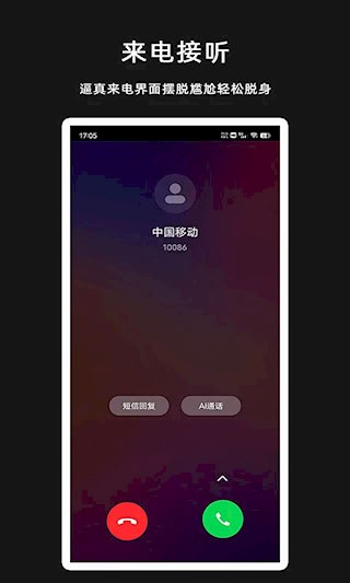GG虚拟来电短信4
