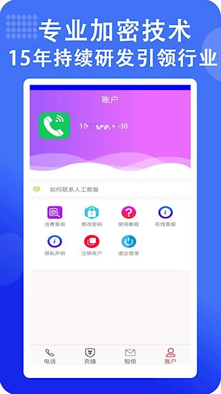 满意网络电话3