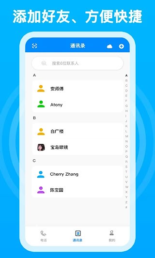 千千电话2