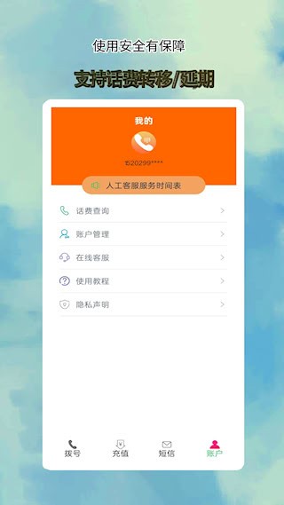 全通网络电话4