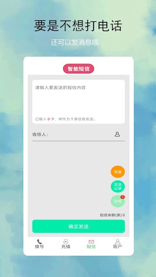 全通网络电话3
