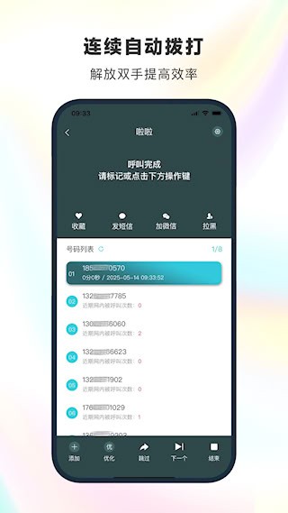 电销精灵3