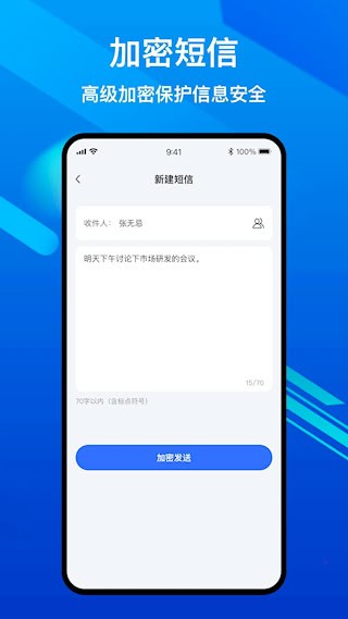 隐私加密电话2
