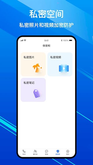 隐私加密电话5