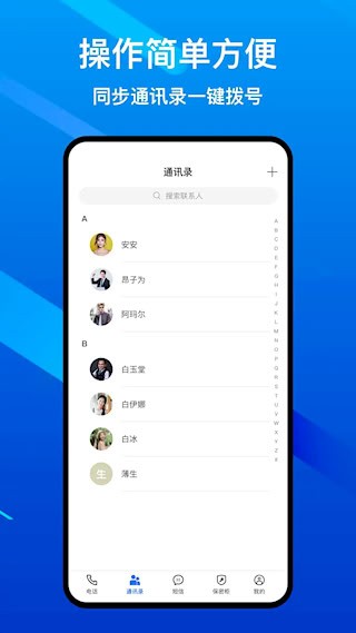 隐私加密电话4