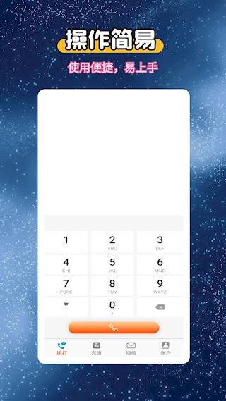 安卓选号网络电话 软件下载