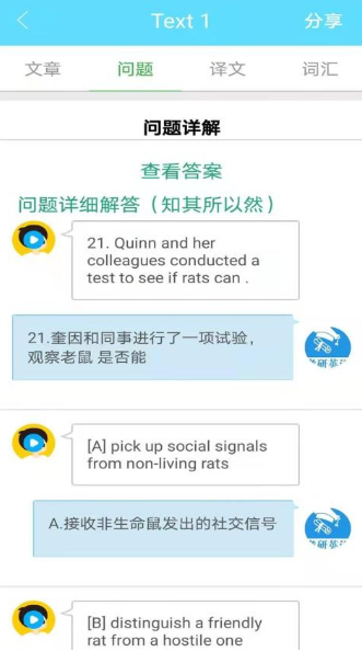 考研英语真题app截图1