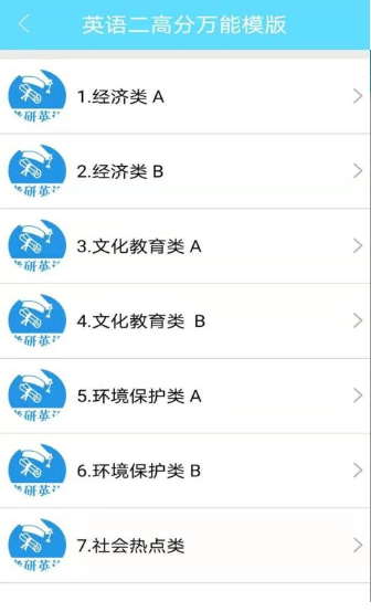 考研英语真题app截图2