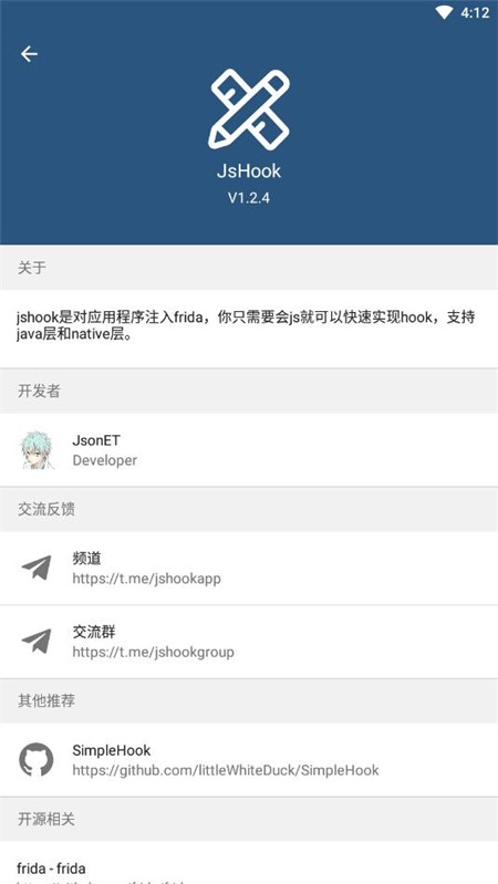 JsHook免Root官方正版截图1