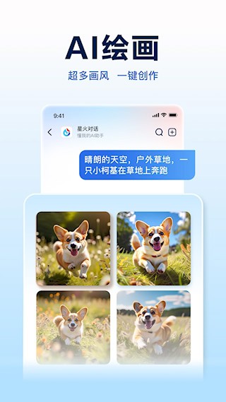 讯飞星火大模型1