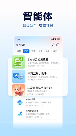 讯飞星火大模型2