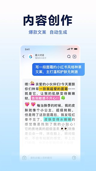 讯飞星火大模型3