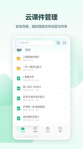 希沃白板4