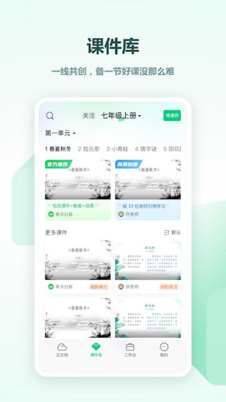 希沃白板5