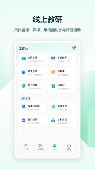 希沃白板3