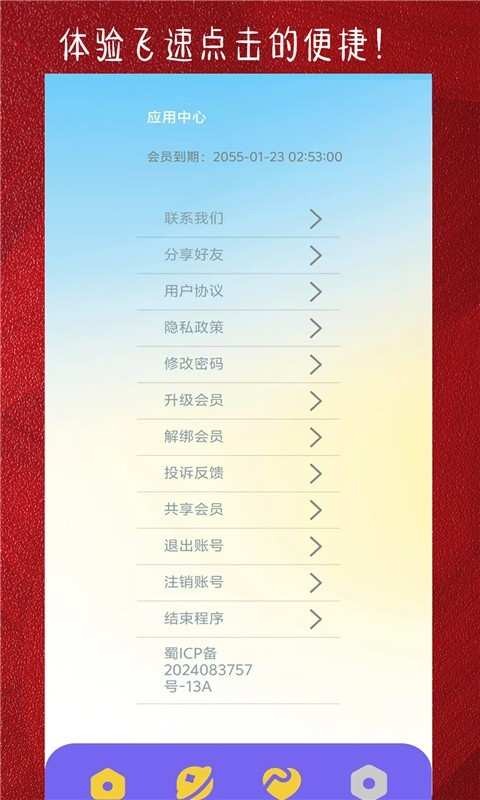 光速连点器截图1
