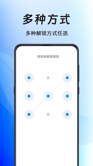 私密应用锁截图2