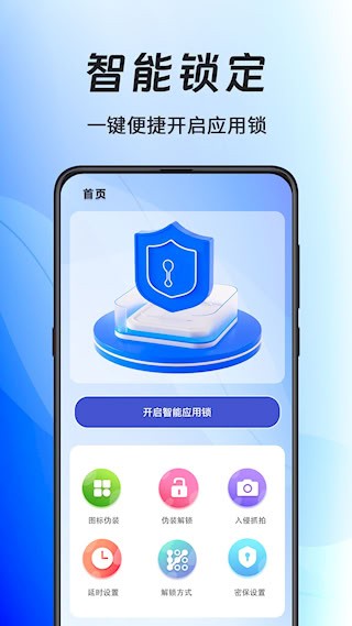 私密应用锁截图1