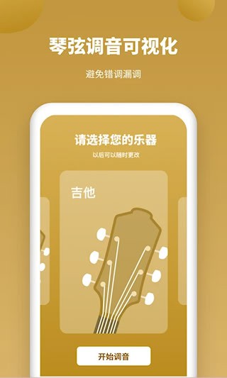 全能调音器截图3