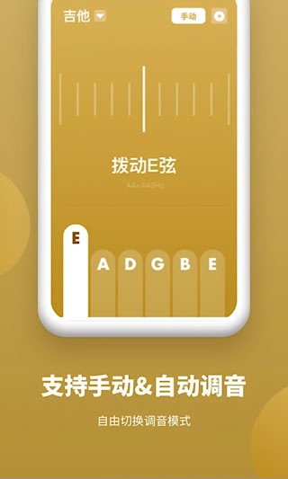 全能调音器截图4