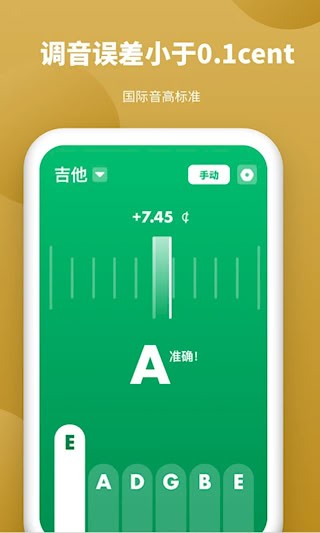 全能调音器截图2
