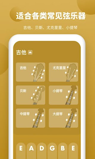 全能调音器截图1