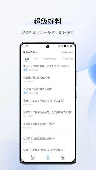 超级题库截图4