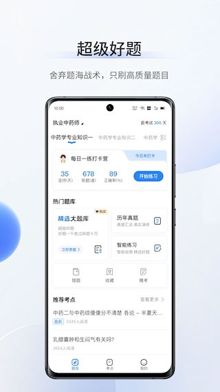 超级题库截图2
