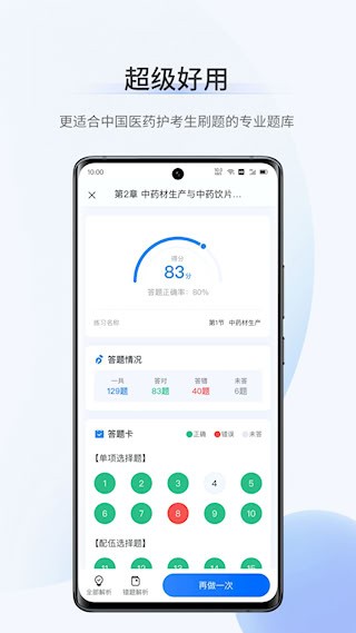 超级题库截图3