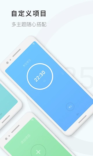 番茄钟计时器app2