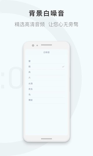 番茄钟计时器app5
