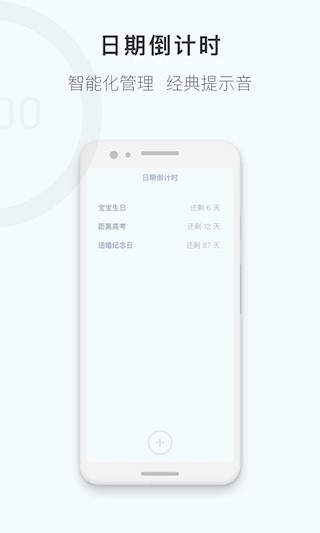 番茄钟计时器app3