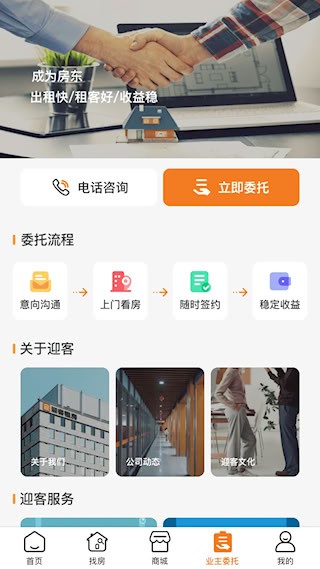 迎客租房截图2