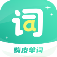 嗨皮单词app