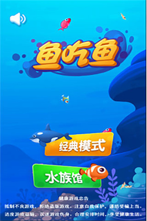 鱼吃鱼怎么玩截图1