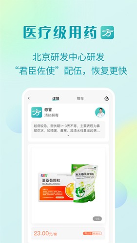 111医药馆app截图1