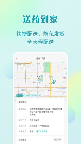 111医药馆app截图2