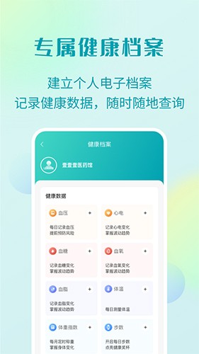 111医药馆app截图3