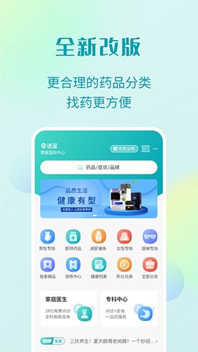 111医药馆app截图5