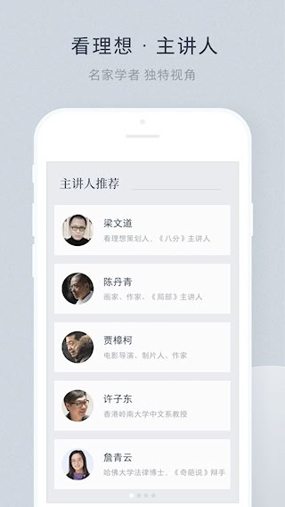 看理想2