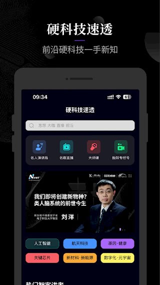 一刻talks截图3