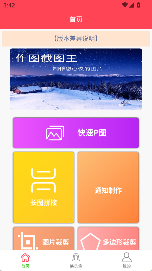 作图截图王app截图1