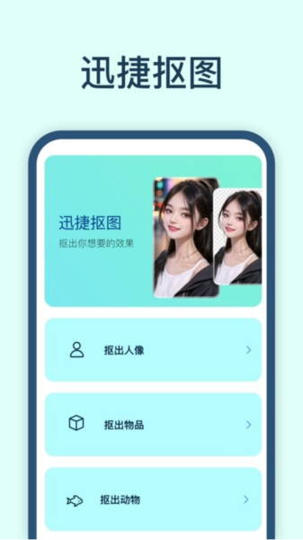 迅捷抠图app截图1