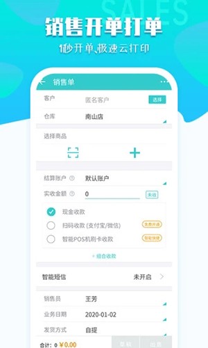 秦丝生意通app截图2