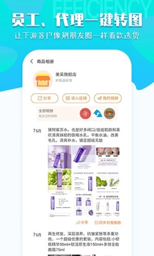秦丝生意通app截图3
