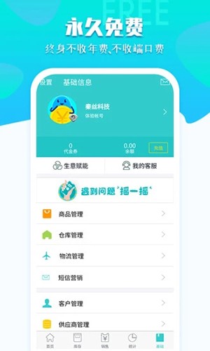 秦丝生意通app截图5