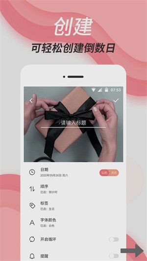 纪念日大师app截图2