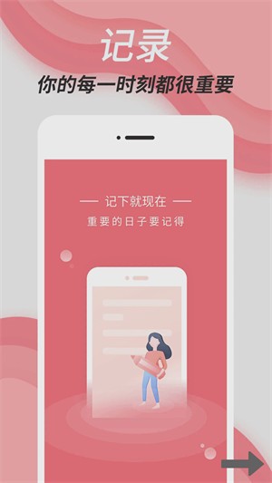 纪念日大师app截图1